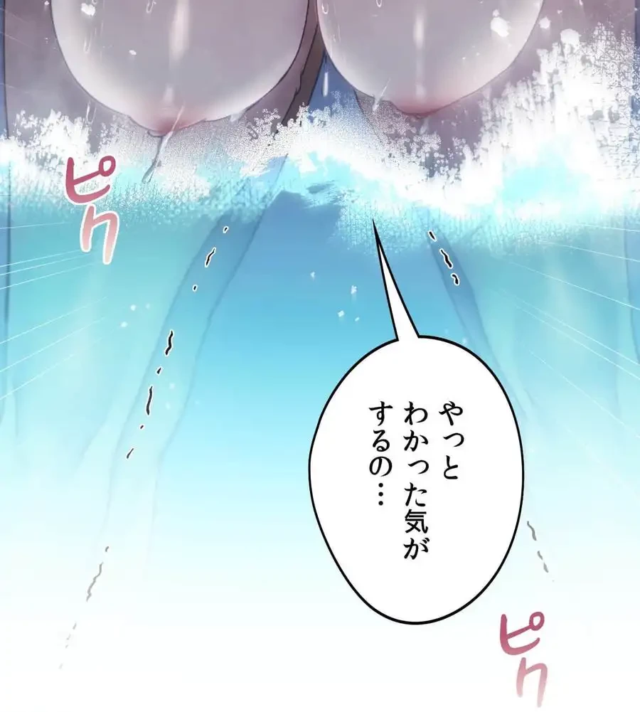 推しにしか勃たないモノが、友だちの巨乳ママに勃っちゃった!? 第61話 - 20