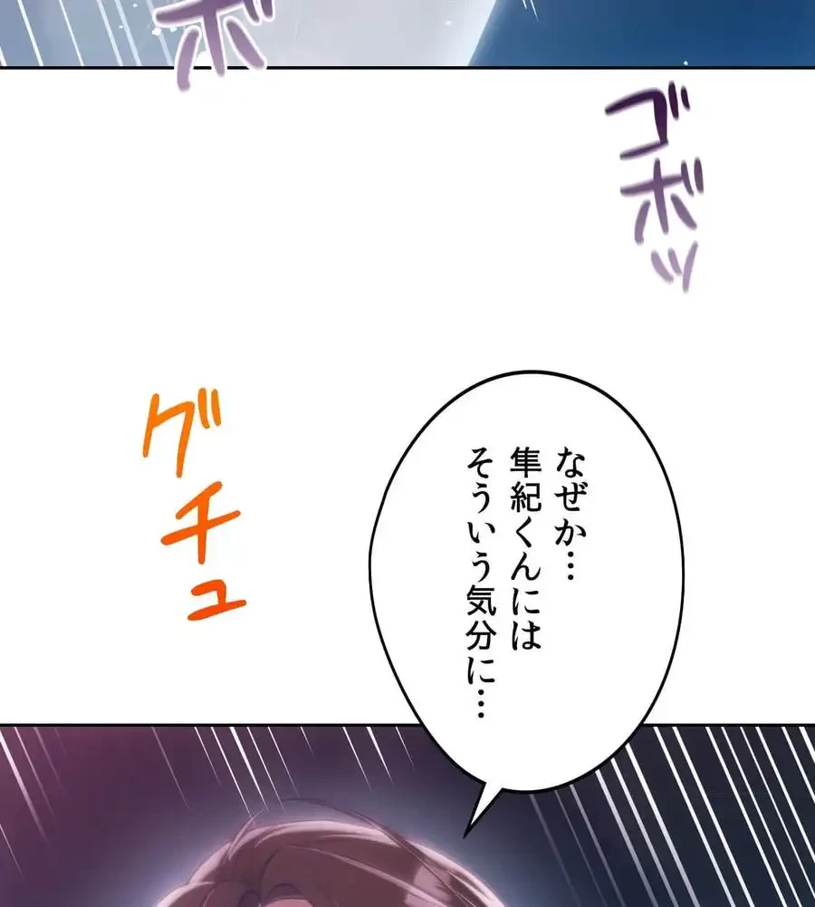 推しにしか勃たないモノが、友だちの巨乳ママに勃っちゃった!? 第61話 - 23