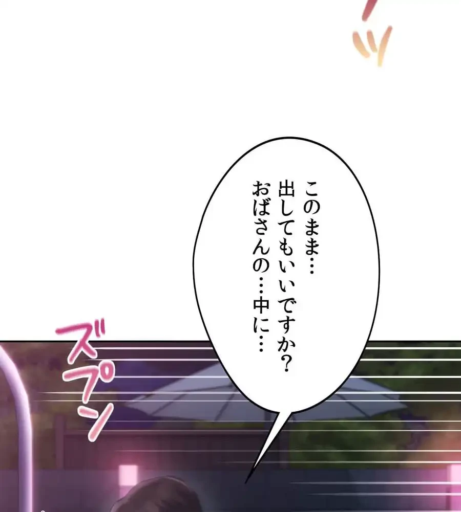 推しにしか勃たないモノが、友だちの巨乳ママに勃っちゃった!? 第61話 - 43