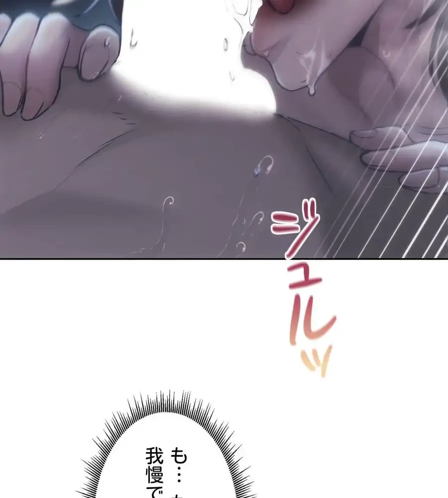 推しにしか勃たないモノが、友だちの巨乳ママに勃っちゃった!? 第61話 - 102