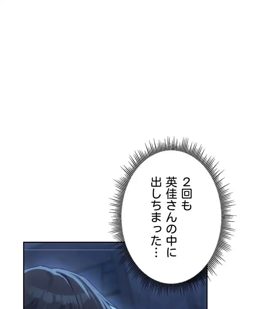 推しにしか勃たないモノが、友だちの巨乳ママに勃っちゃった!? 第61話 - 120