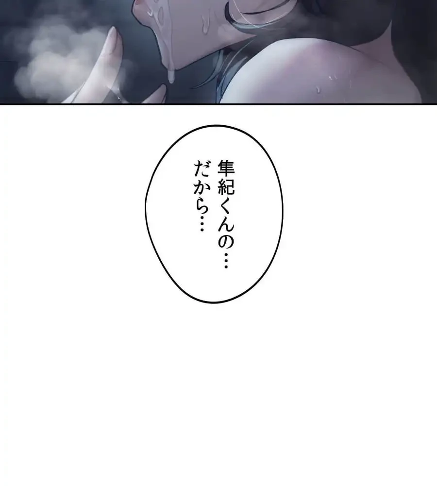 推しにしか勃たないモノが、友だちの巨乳ママに勃っちゃった!? 第61話 - 130