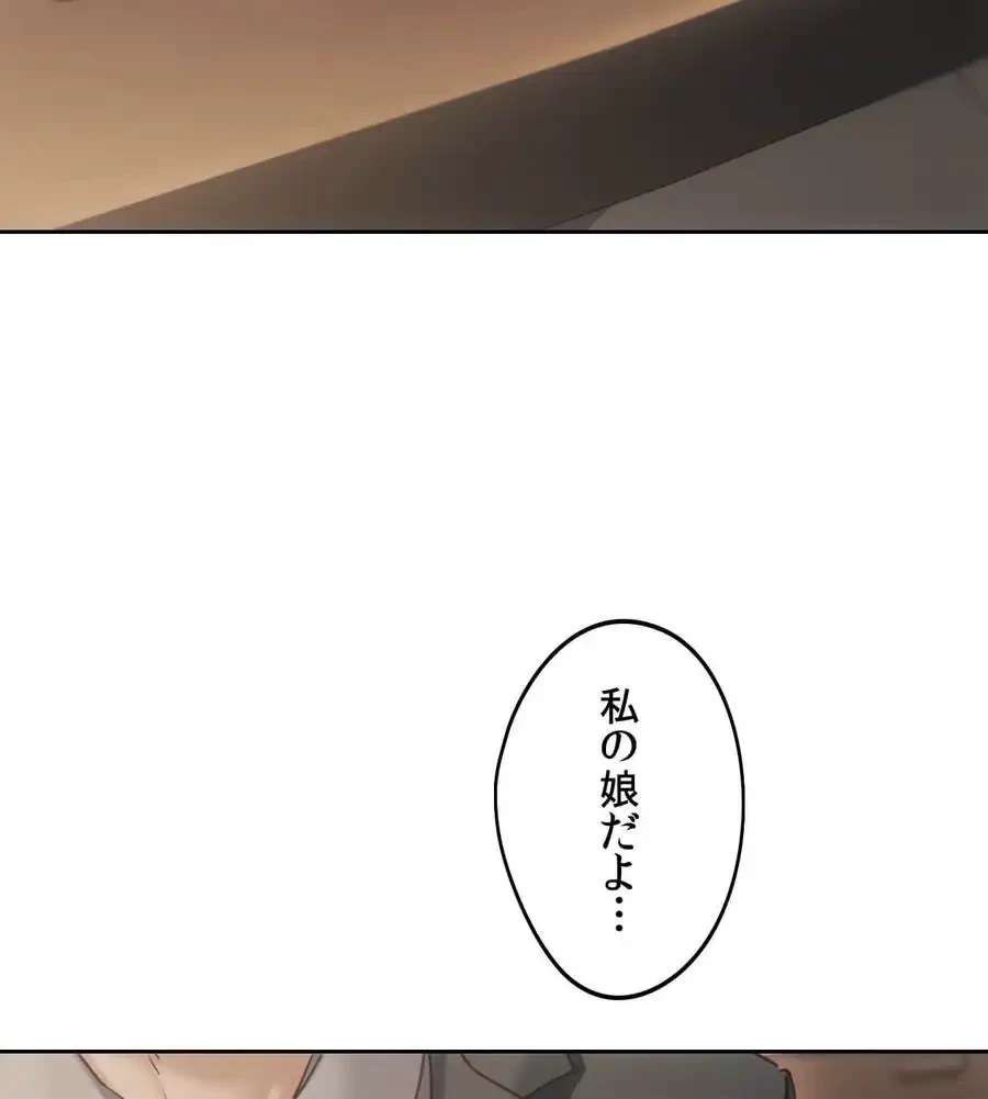 推しにしか勃たないモノが、友だちの巨乳ママに勃っちゃった!? 第61話 - 138