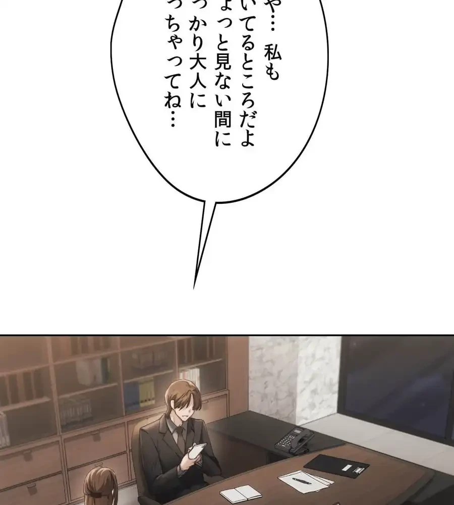 推しにしか勃たないモノが、友だちの巨乳ママに勃っちゃった!? 第61話 - 141