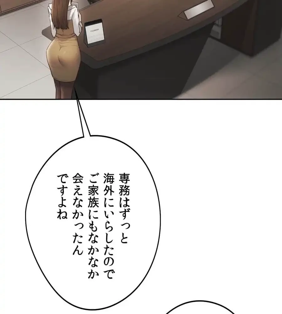 推しにしか勃たないモノが、友だちの巨乳ママに勃っちゃった!? 第61話 - 142