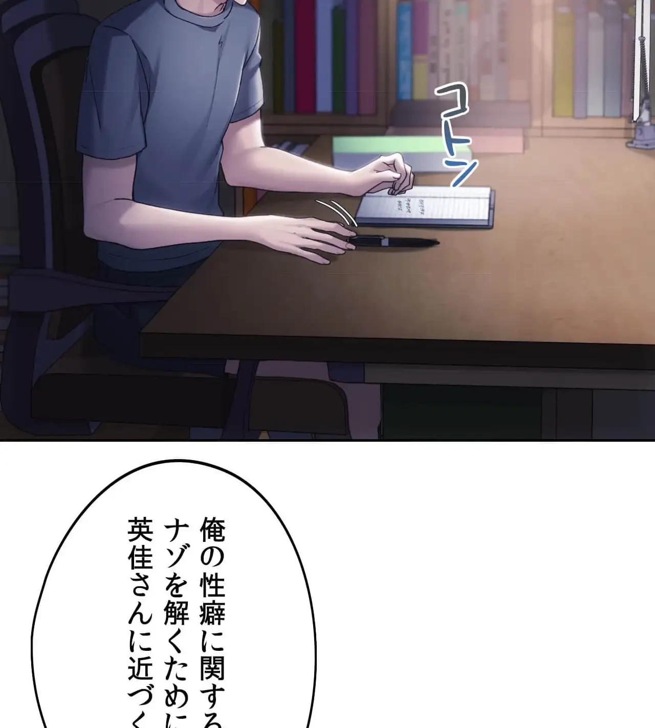 推しにしか勃たないモノが、友だちの巨乳ママに勃っちゃった!? 第62話 - 61