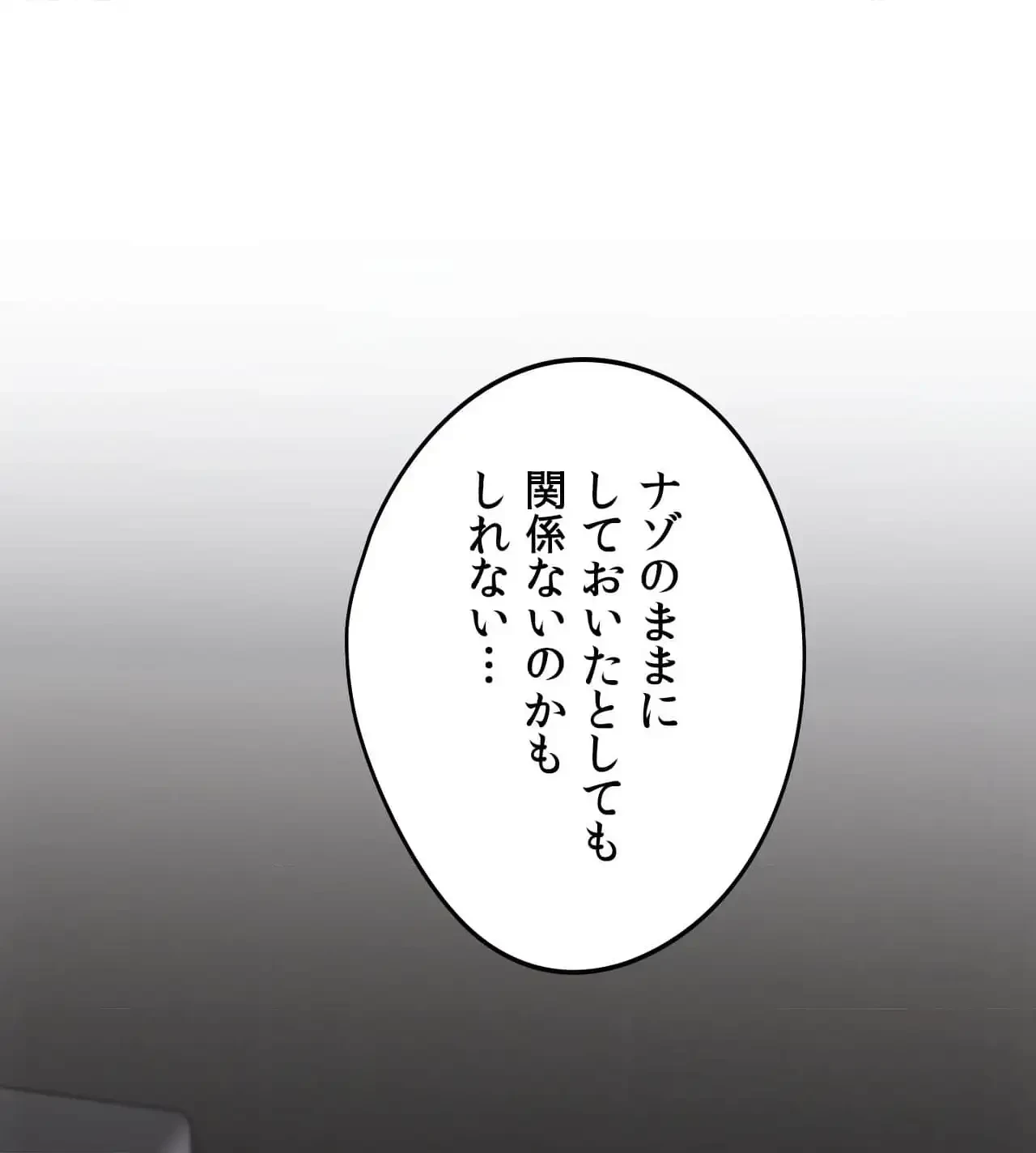 推しにしか勃たないモノが、友だちの巨乳ママに勃っちゃった!? 第62話 - 73