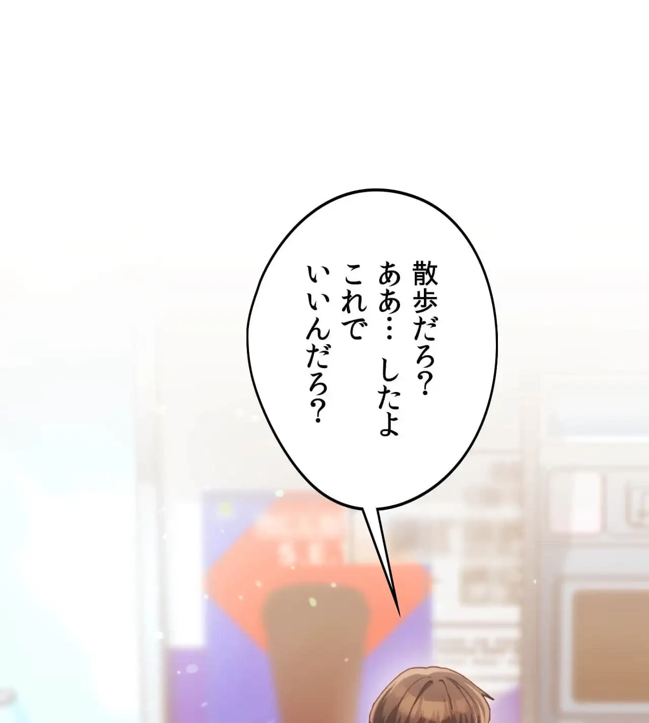 推しにしか勃たないモノが、友だちの巨乳ママに勃っちゃった!? 第62話 - 106