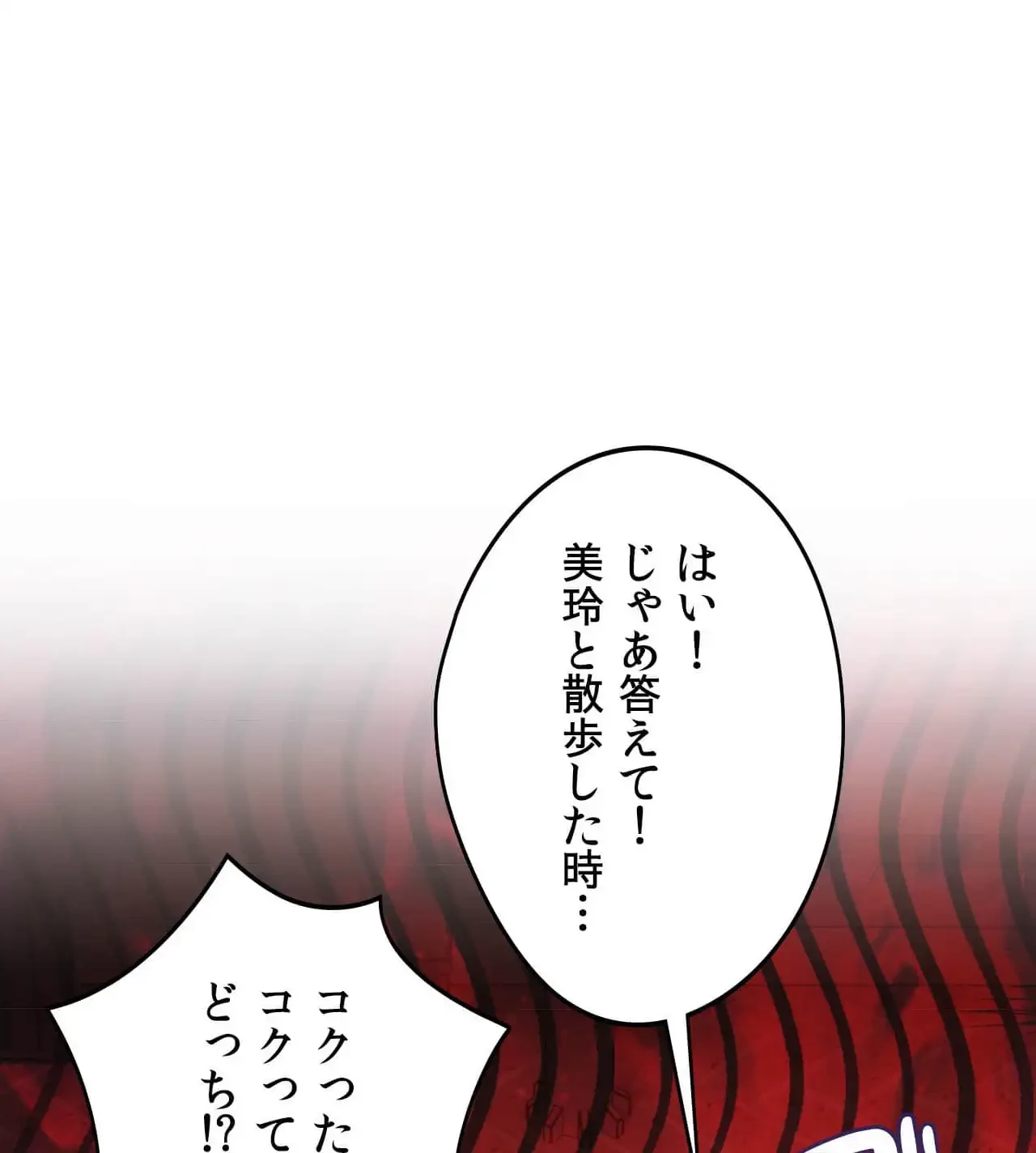 推しにしか勃たないモノが、友だちの巨乳ママに勃っちゃった!? 第62話 - 113