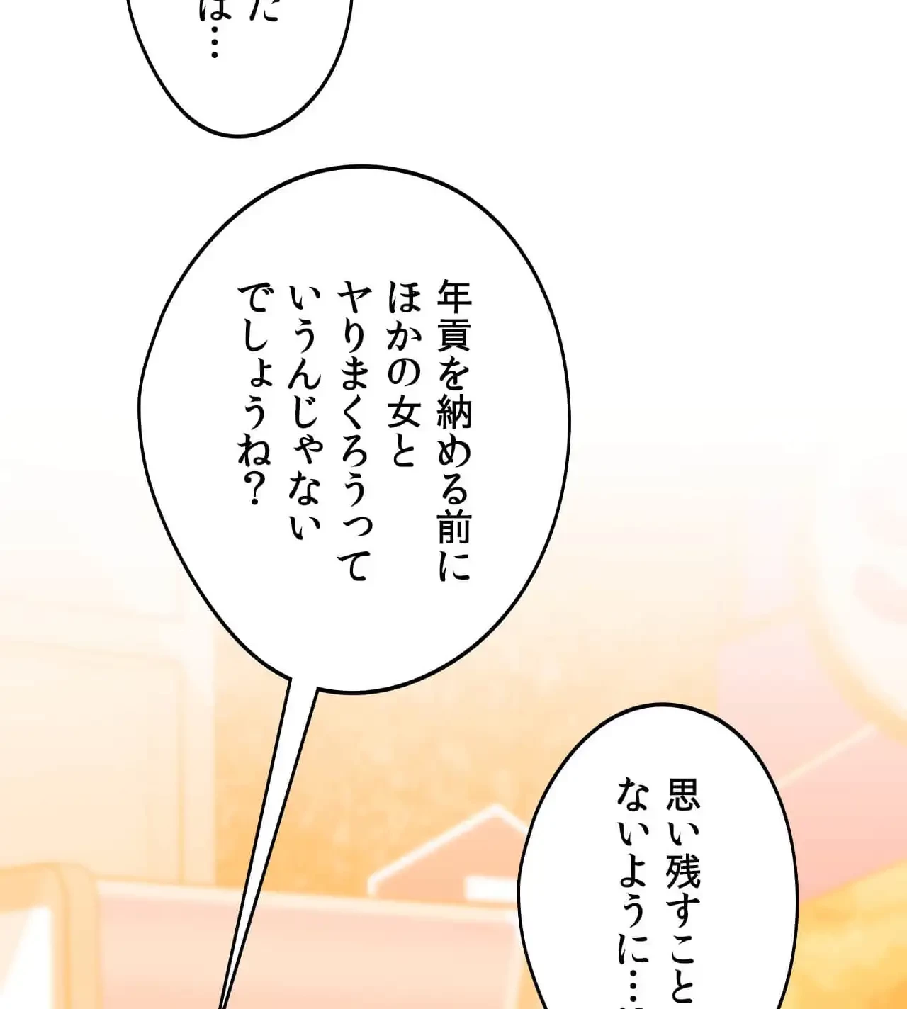 推しにしか勃たないモノが、友だちの巨乳ママに勃っちゃった!? 第62話 - 132