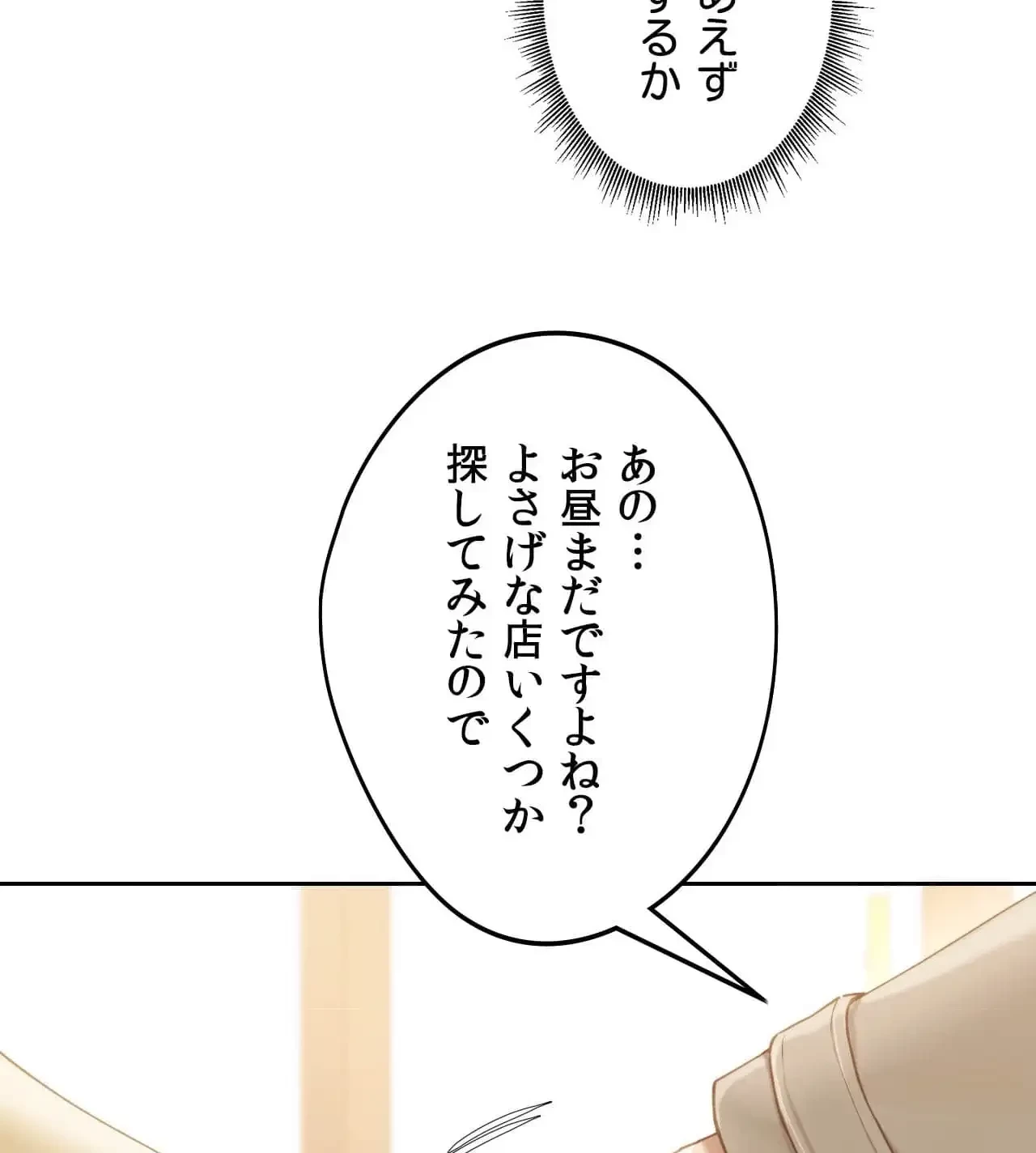 推しにしか勃たないモノが、友だちの巨乳ママに勃っちゃった!? 第63話 - 18