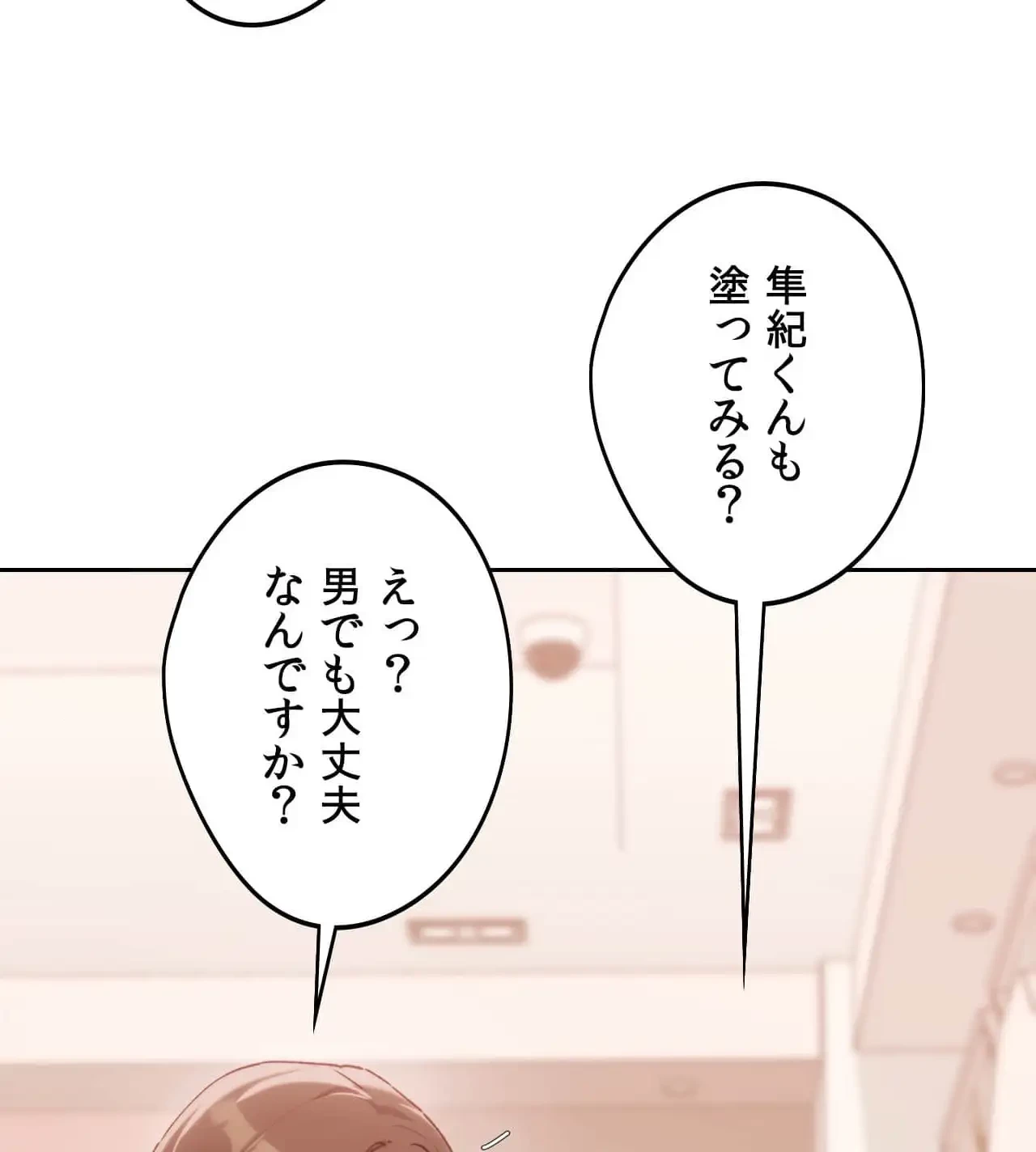 推しにしか勃たないモノが、友だちの巨乳ママに勃っちゃった!? 第63話 - 78