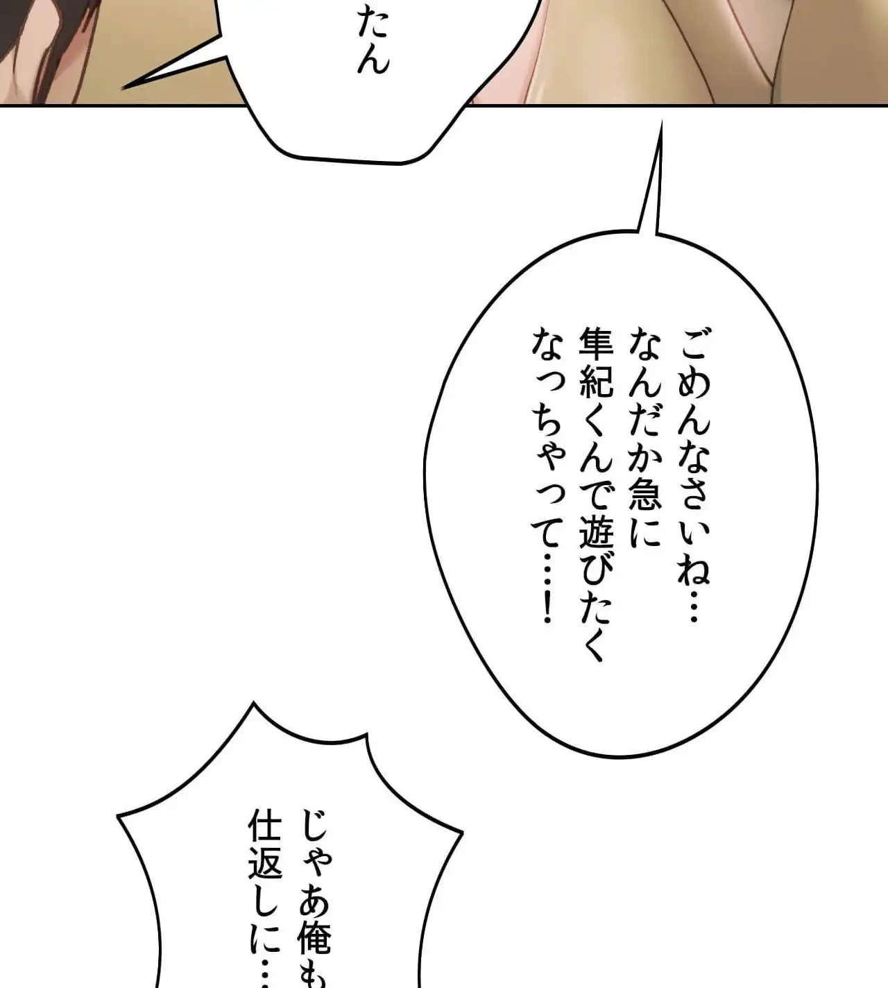 推しにしか勃たないモノが、友だちの巨乳ママに勃っちゃった!? 第63話 - 89
