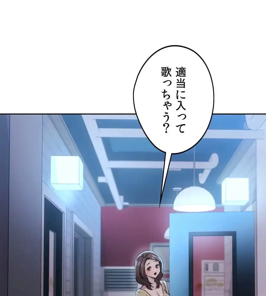 推しにしか勃たないモノが、友だちの巨乳ママに勃っちゃった!? 第64話 - 30