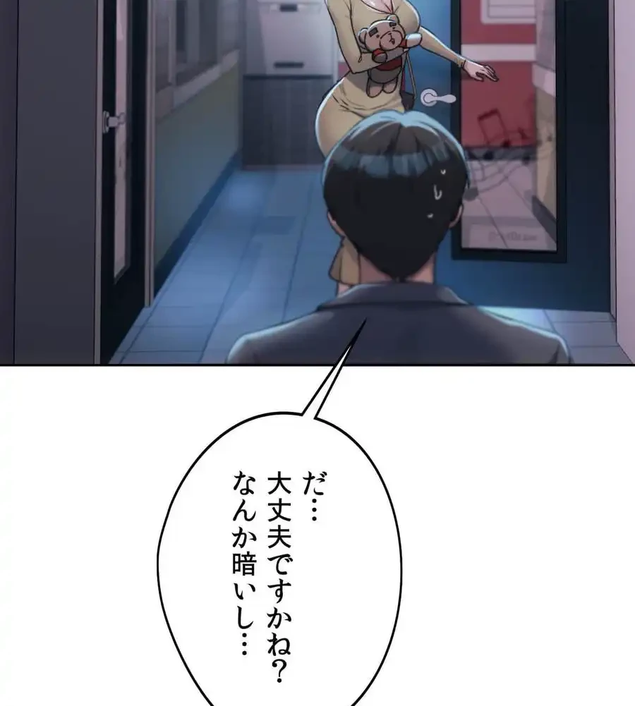 推しにしか勃たないモノが、友だちの巨乳ママに勃っちゃった!? 第64話 - 31