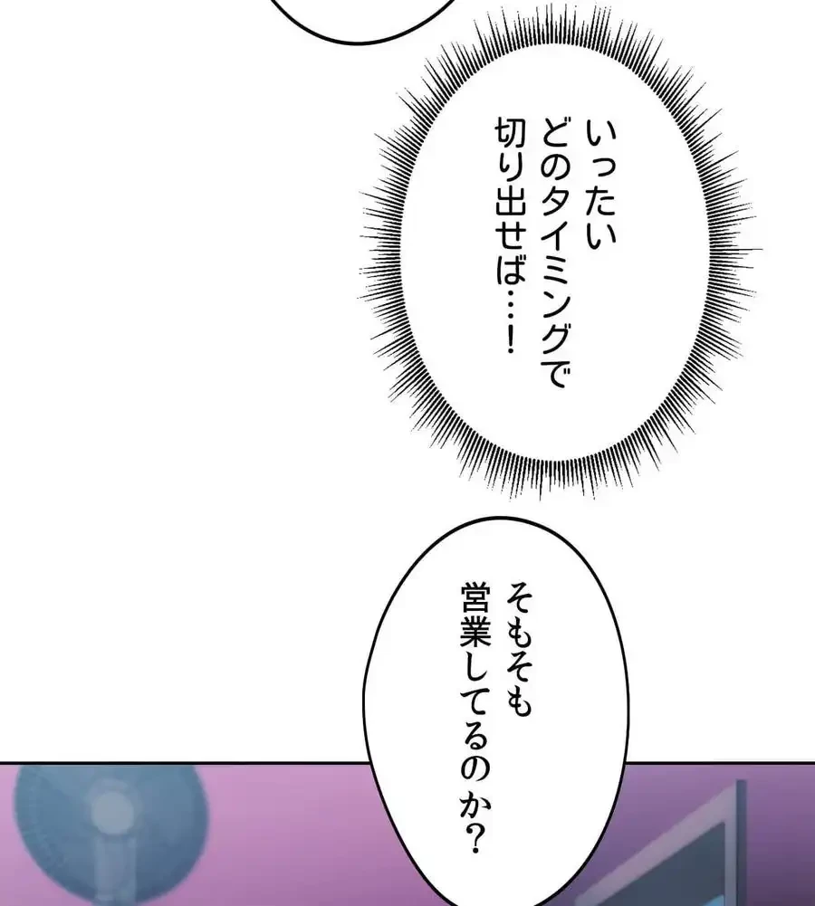 推しにしか勃たないモノが、友だちの巨乳ママに勃っちゃった!? 第64話 - 32