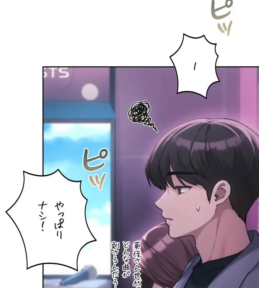 推しにしか勃たないモノが、友だちの巨乳ママに勃っちゃった!? 第64話 - 44