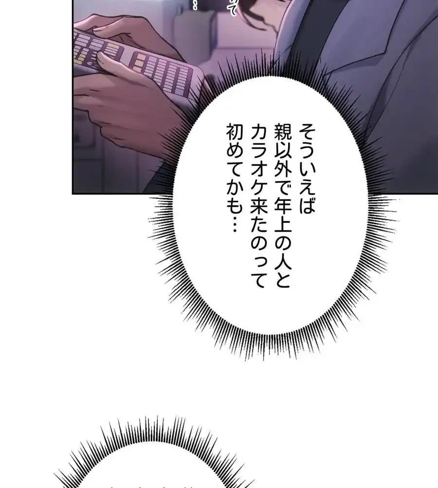 推しにしか勃たないモノが、友だちの巨乳ママに勃っちゃった!? 第64話 - 45