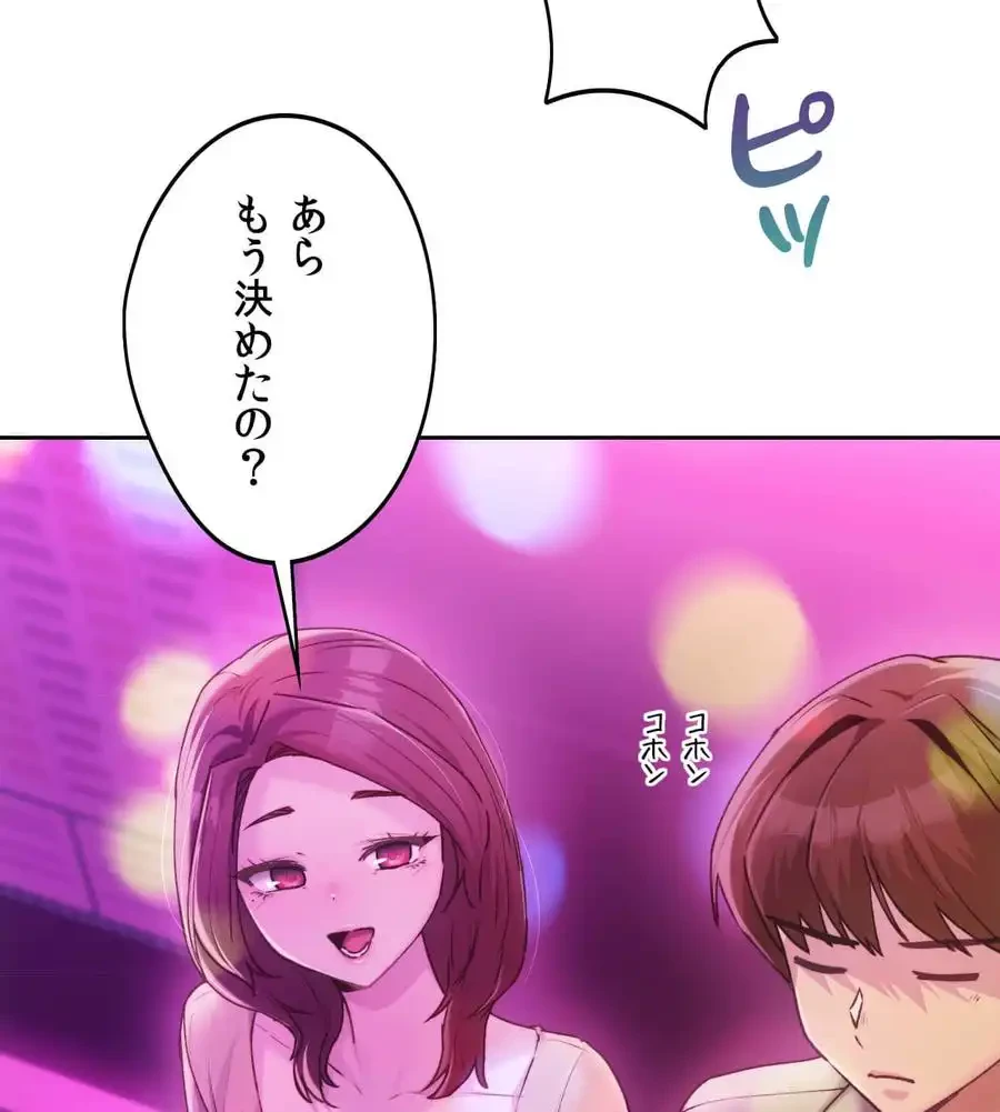 推しにしか勃たないモノが、友だちの巨乳ママに勃っちゃった!? 第64話 - 52