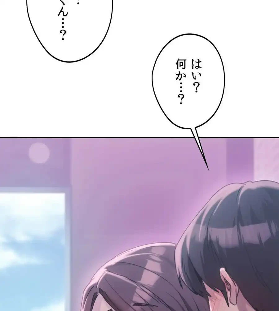 推しにしか勃たないモノが、友だちの巨乳ママに勃っちゃった!? 第64話 - 62