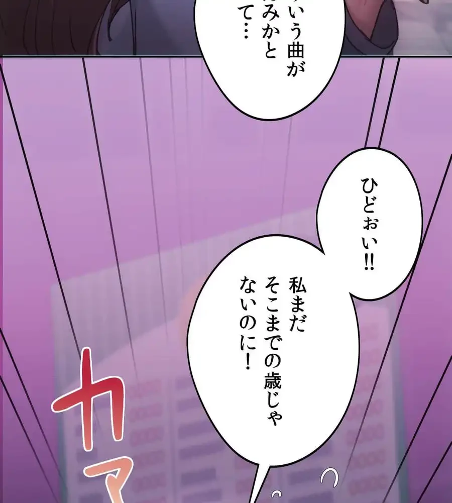 推しにしか勃たないモノが、友だちの巨乳ママに勃っちゃった!? 第64話 - 65