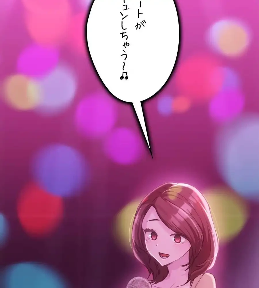 推しにしか勃たないモノが、友だちの巨乳ママに勃っちゃった!? 第64話 - 76