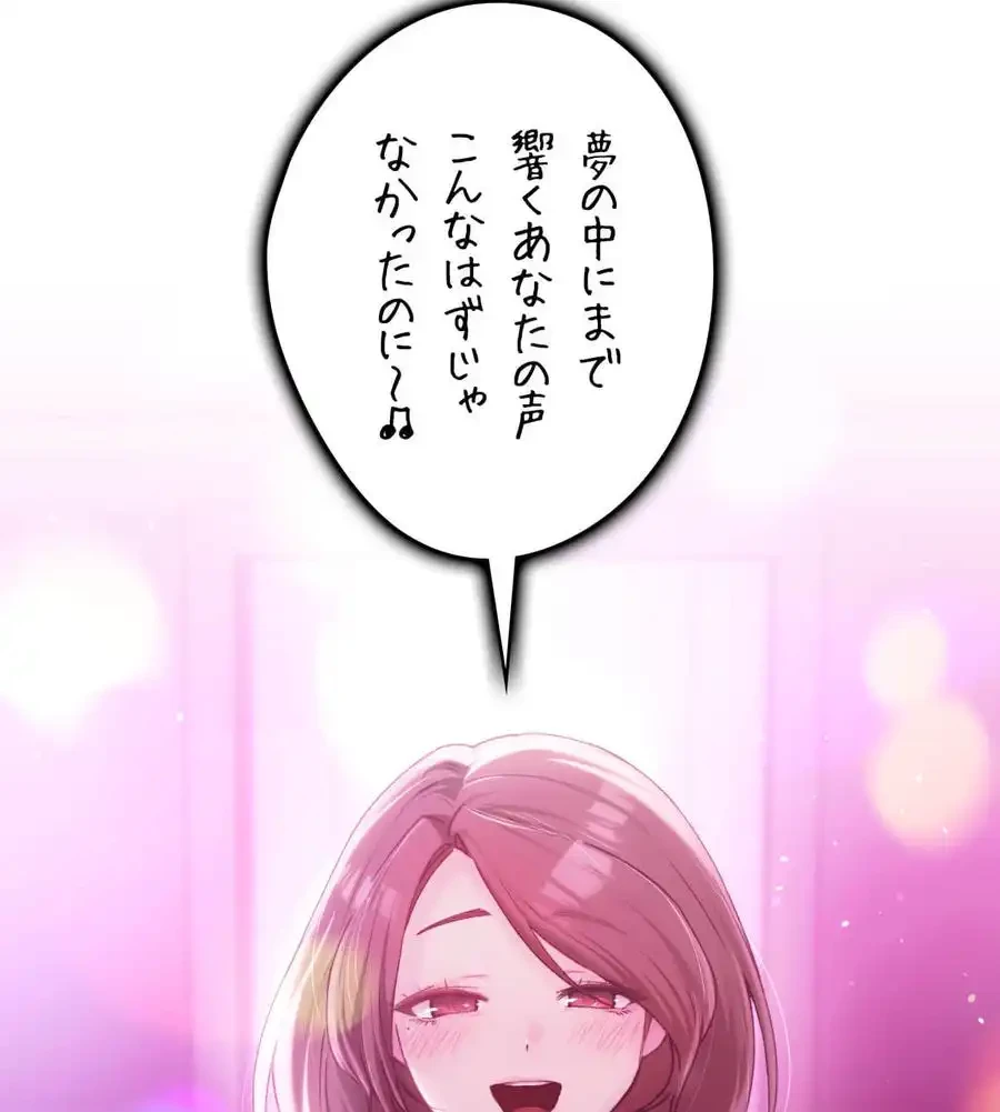 推しにしか勃たないモノが、友だちの巨乳ママに勃っちゃった!? 第64話 - 81