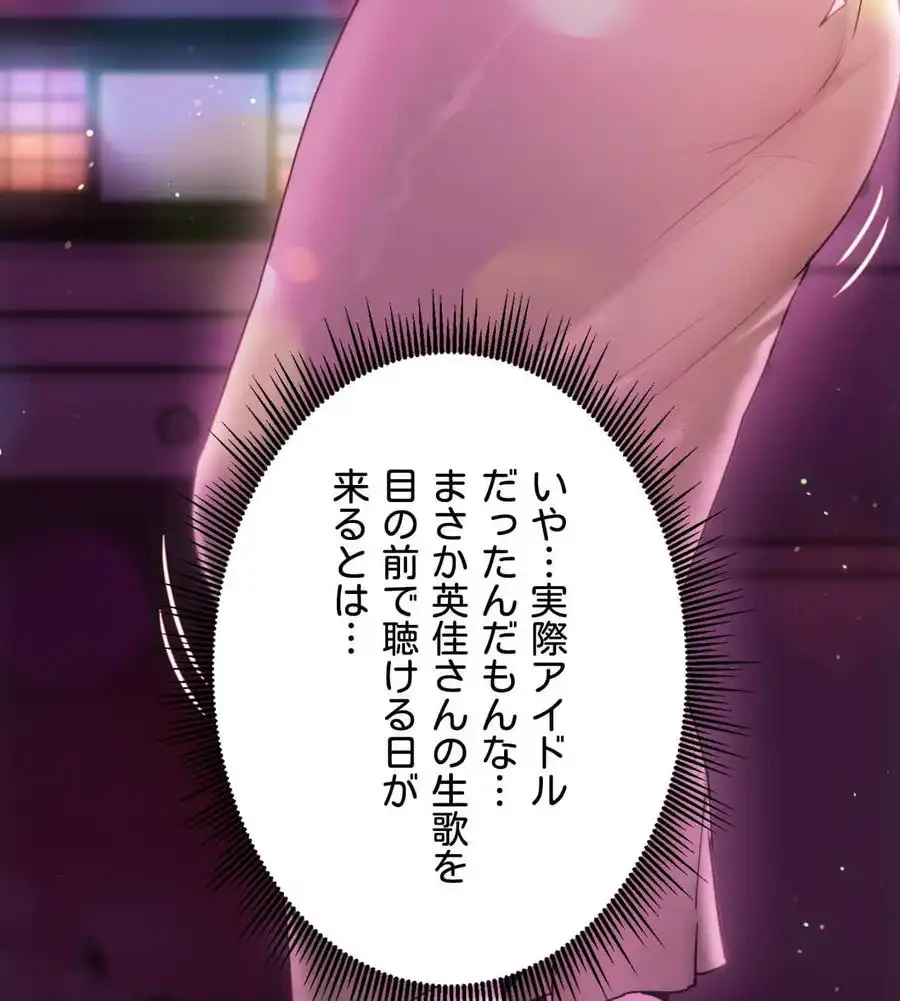 推しにしか勃たないモノが、友だちの巨乳ママに勃っちゃった!? 第64話 - 86