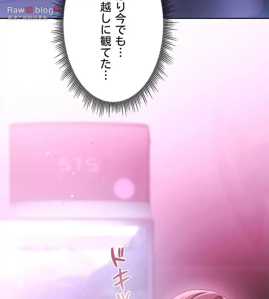 推しにしか勃たないモノが、友だちの巨乳ママに勃っちゃった!? 第64話 - 92