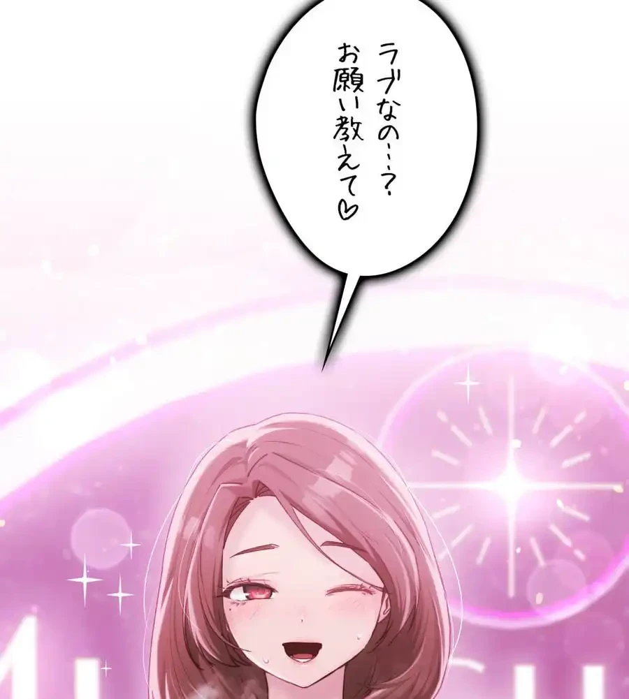 推しにしか勃たないモノが、友だちの巨乳ママに勃っちゃった!? 第64話 - 95