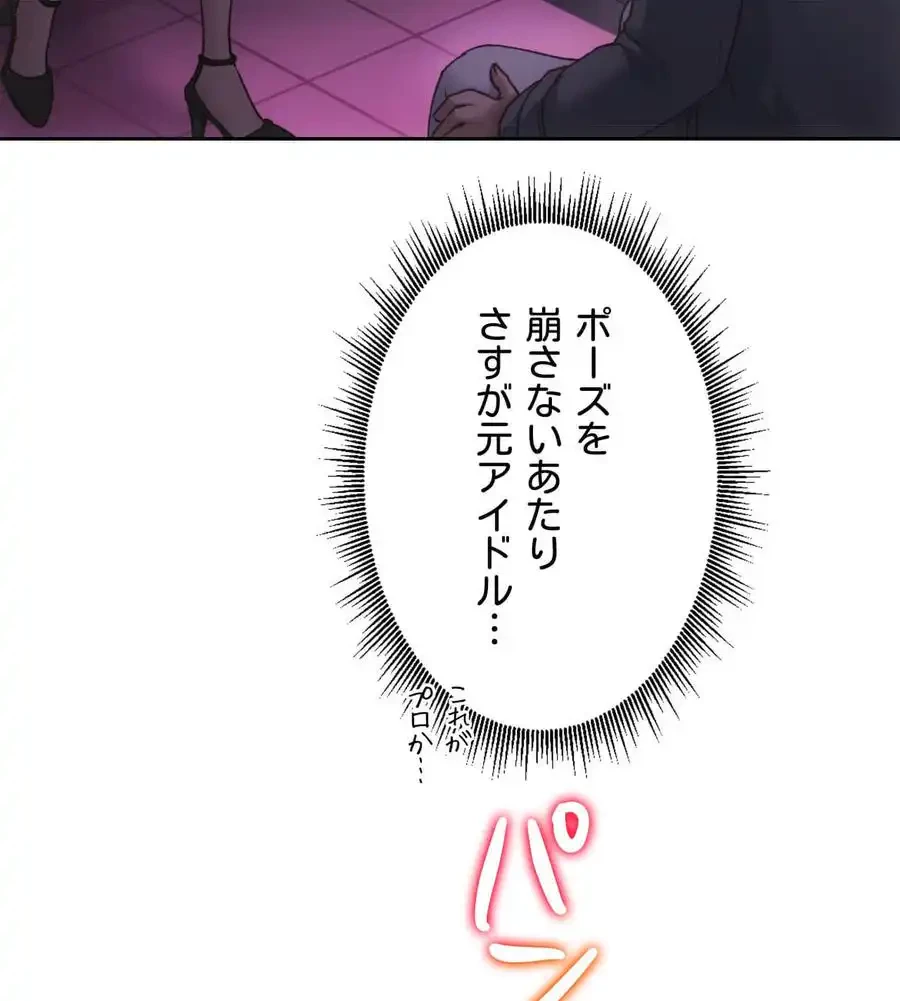 推しにしか勃たないモノが、友だちの巨乳ママに勃っちゃった!? 第64話 - 102