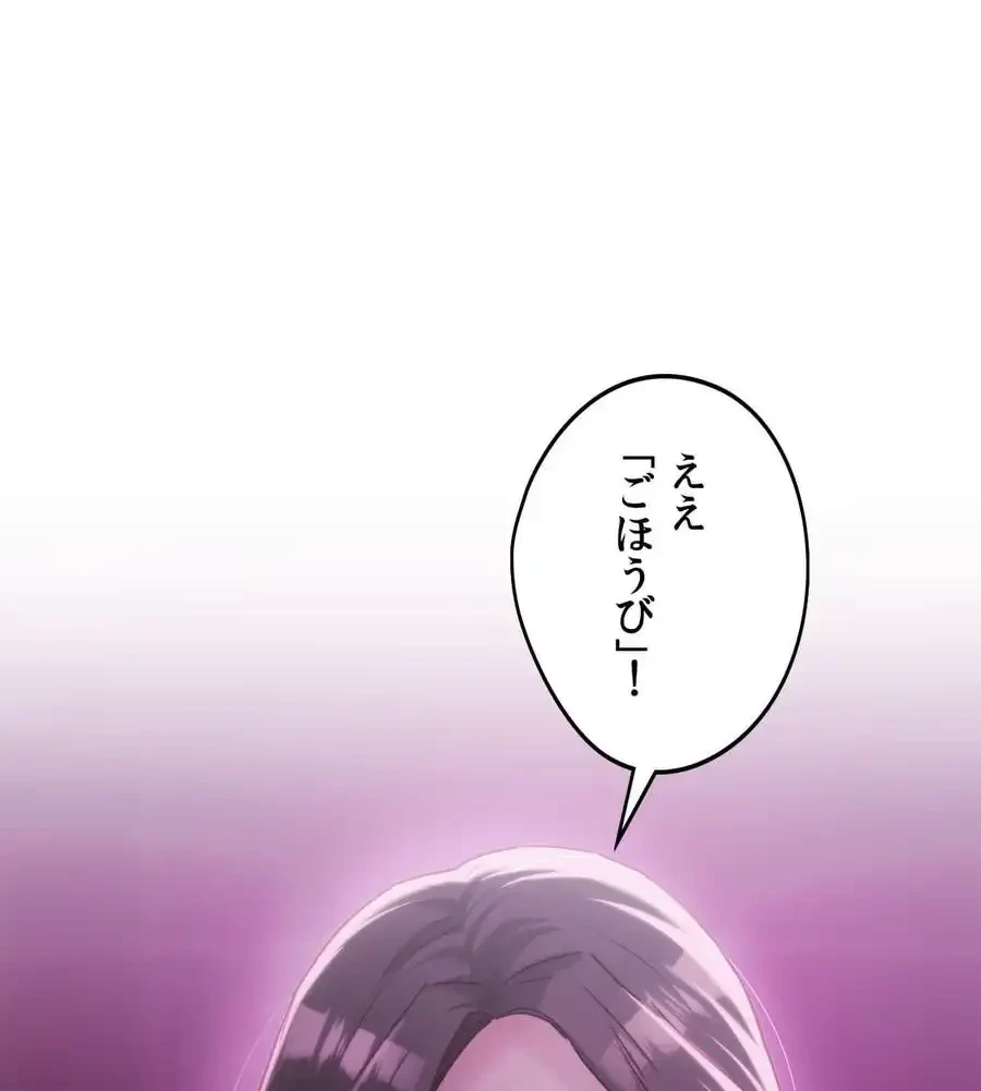 推しにしか勃たないモノが、友だちの巨乳ママに勃っちゃった!? 第64話 - 110