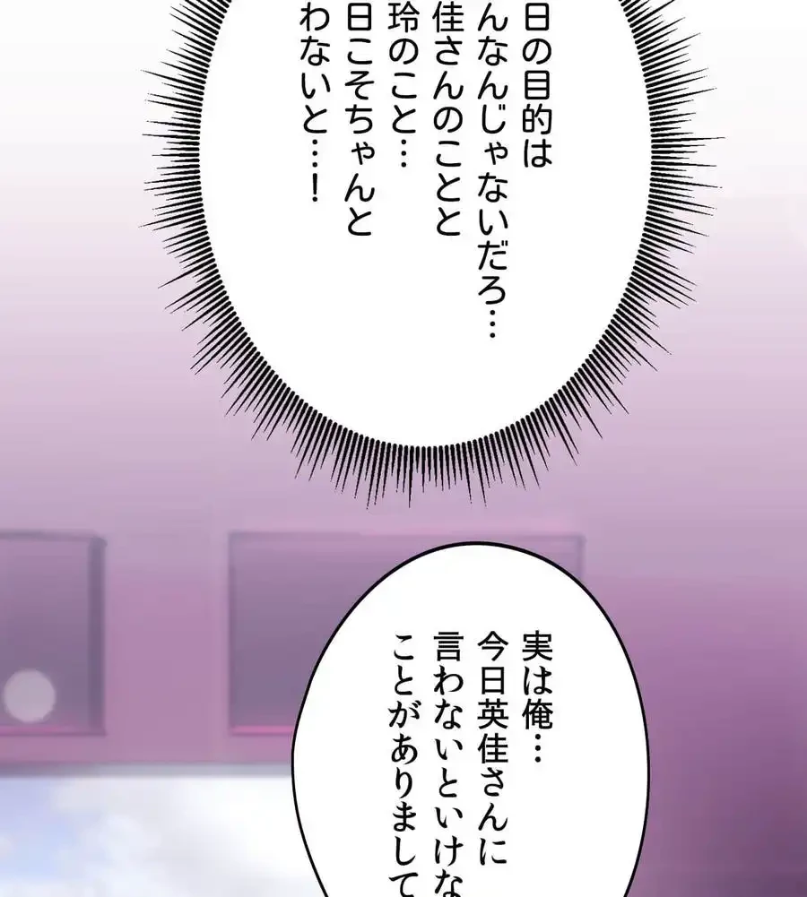 推しにしか勃たないモノが、友だちの巨乳ママに勃っちゃった!? 第64話 - 114