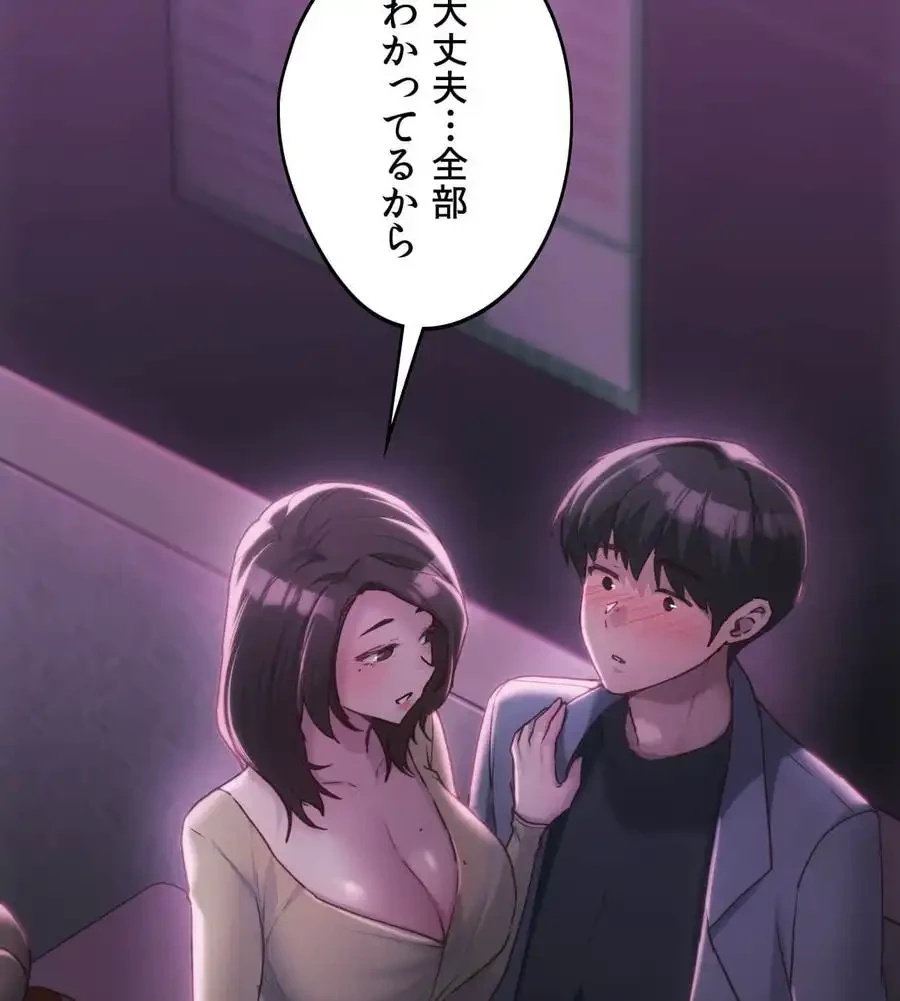 推しにしか勃たないモノが、友だちの巨乳ママに勃っちゃった!? 第64話 - 119