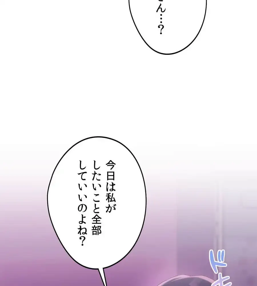 推しにしか勃たないモノが、友だちの巨乳ママに勃っちゃった!? 第64話 - 121