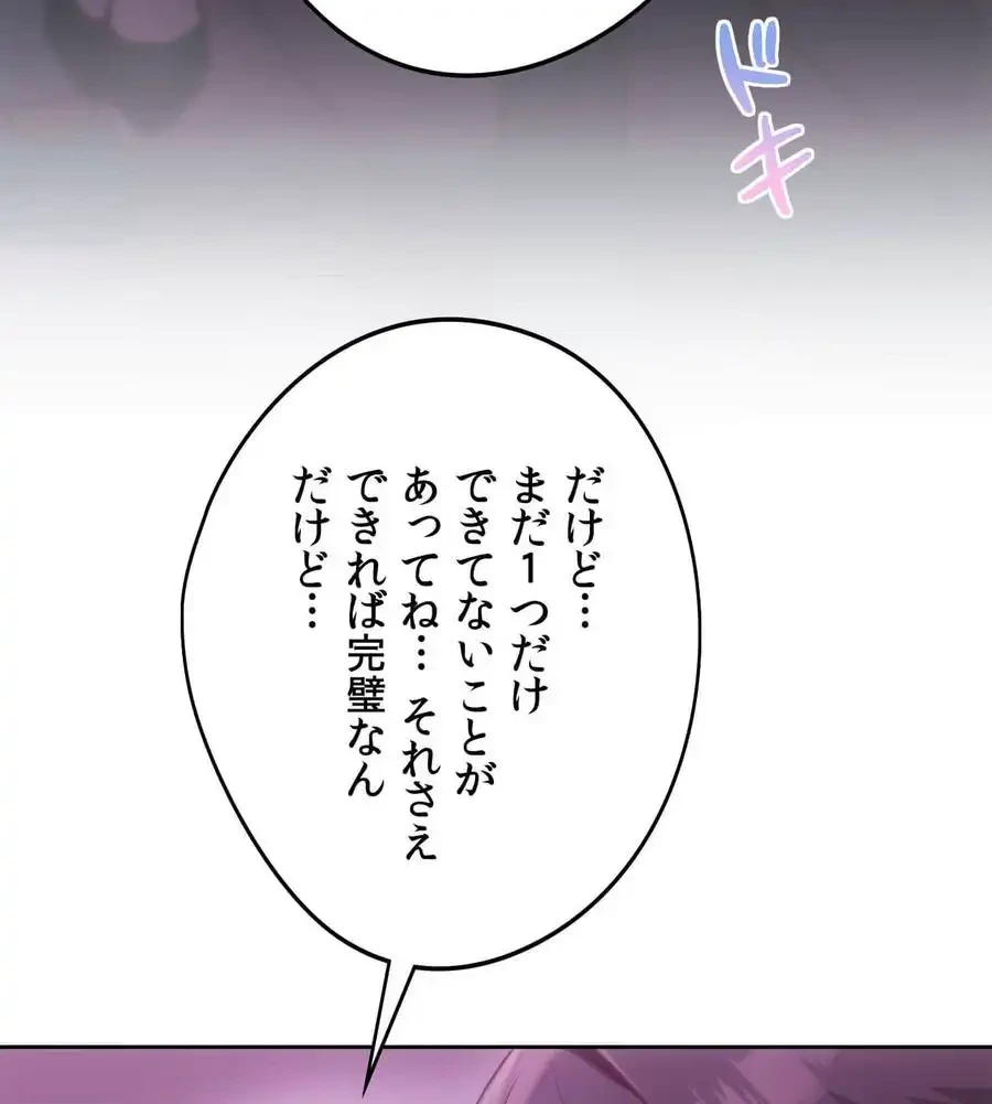 推しにしか勃たないモノが、友だちの巨乳ママに勃っちゃった!? 第64話 - 124