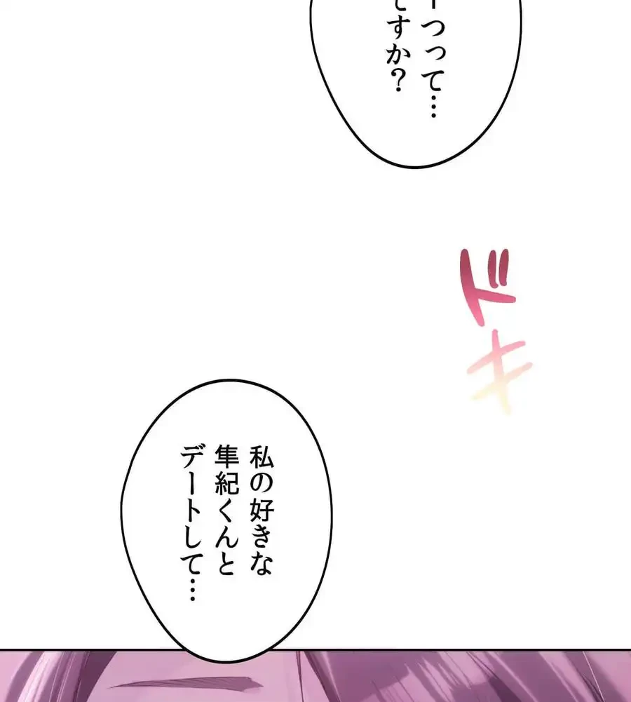 推しにしか勃たないモノが、友だちの巨乳ママに勃っちゃった!? 第64話 - 126