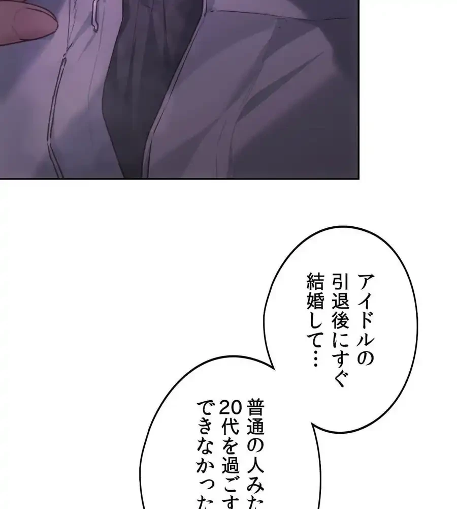 推しにしか勃たないモノが、友だちの巨乳ママに勃っちゃった!? 第65話 - 42