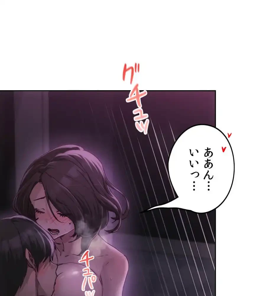 推しにしか勃たないモノが、友だちの巨乳ママに勃っちゃった!? 第65話 - 90