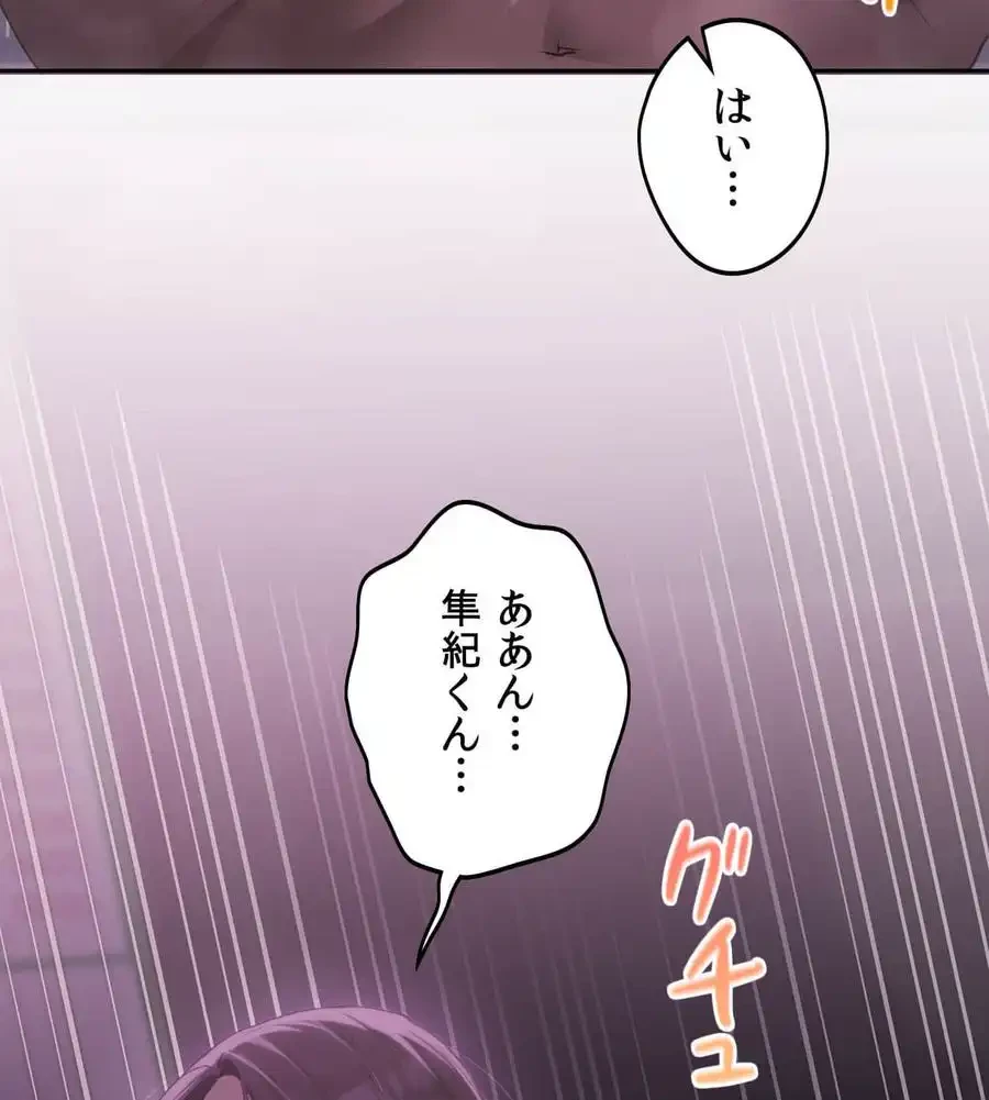 推しにしか勃たないモノが、友だちの巨乳ママに勃っちゃった!? 第65話 - 109