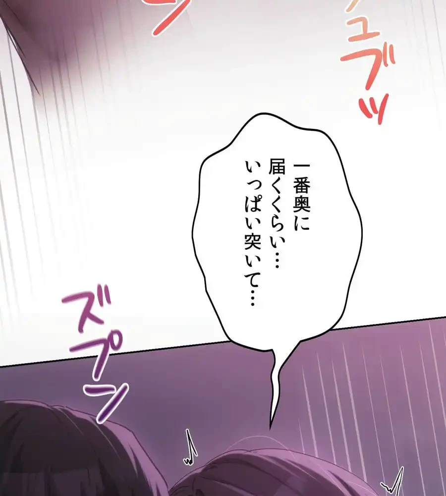 推しにしか勃たないモノが、友だちの巨乳ママに勃っちゃった!? 第65話 - 117