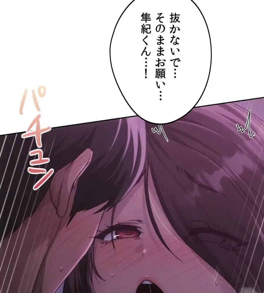 推しにしか勃たないモノが、友だちの巨乳ママに勃っちゃった!? 第66話 - 16