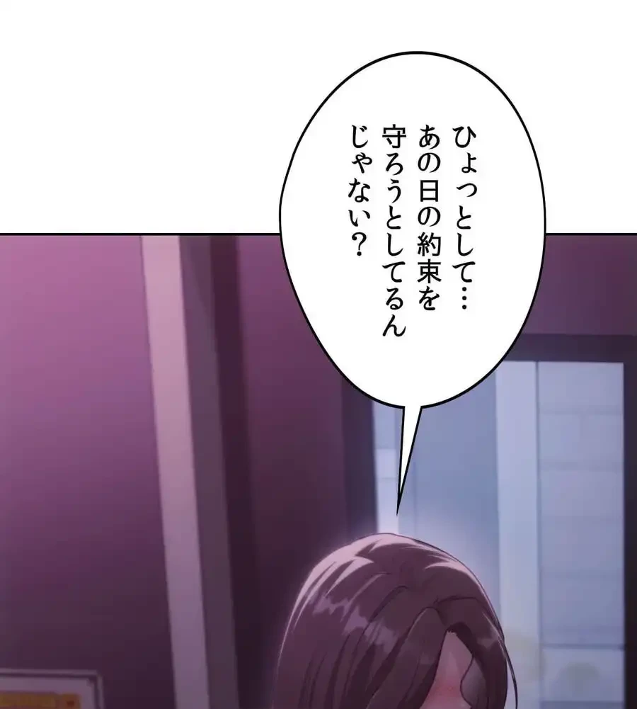 推しにしか勃たないモノが、友だちの巨乳ママに勃っちゃった!? 第66話 - 44