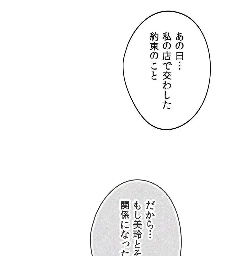 推しにしか勃たないモノが、友だちの巨乳ママに勃っちゃった!? 第66話 - 47