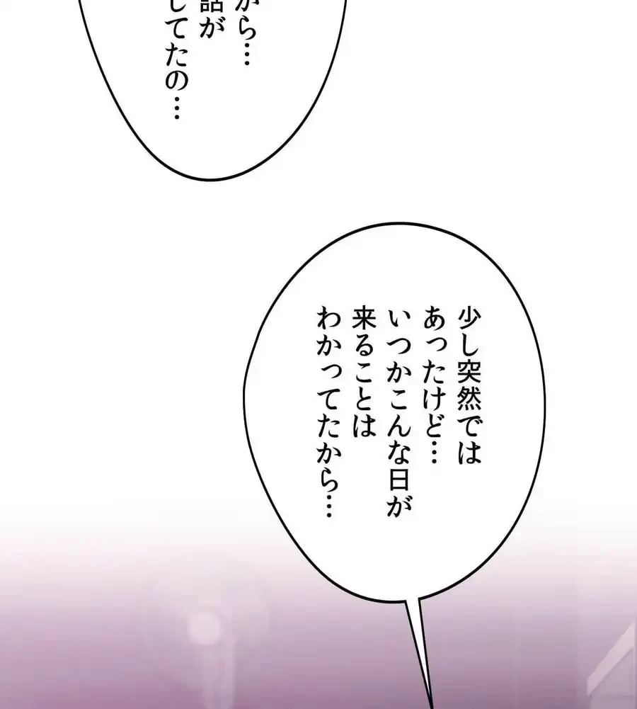 推しにしか勃たないモノが、友だちの巨乳ママに勃っちゃった!? 第66話 - 51