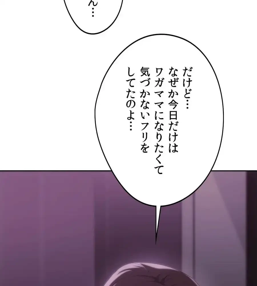 推しにしか勃たないモノが、友だちの巨乳ママに勃っちゃった!? 第66話 - 53