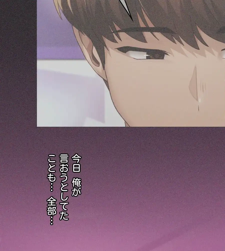 推しにしか勃たないモノが、友だちの巨乳ママに勃っちゃった!? 第66話 - 66