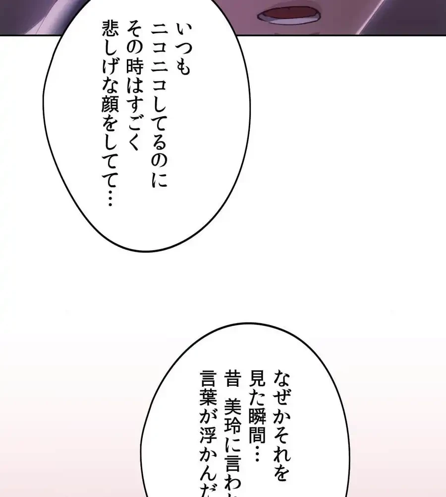 推しにしか勃たないモノが、友だちの巨乳ママに勃っちゃった!? 第66話 - 74