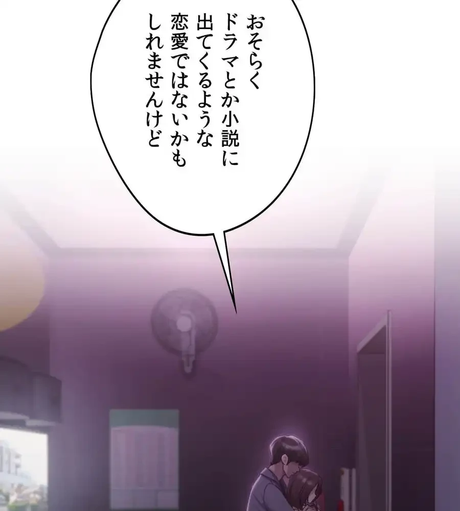 推しにしか勃たないモノが、友だちの巨乳ママに勃っちゃった!? 第66話 - 82