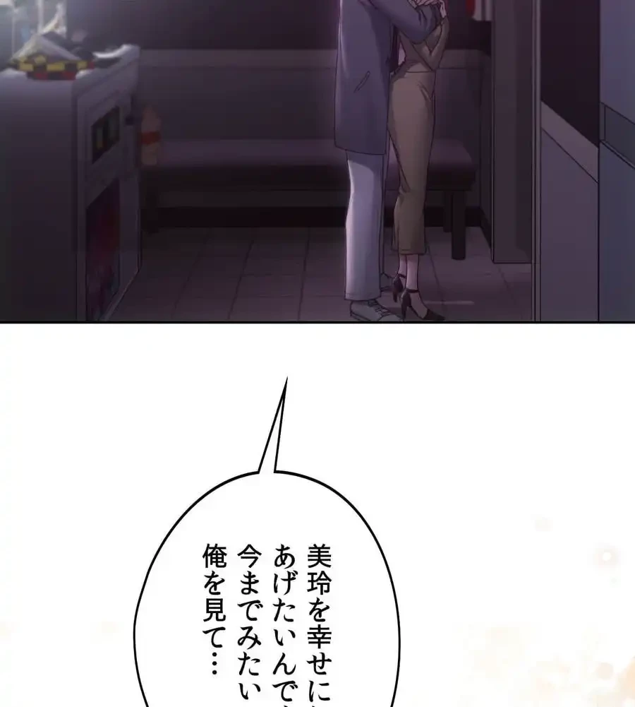 推しにしか勃たないモノが、友だちの巨乳ママに勃っちゃった!? 第66話 - 83